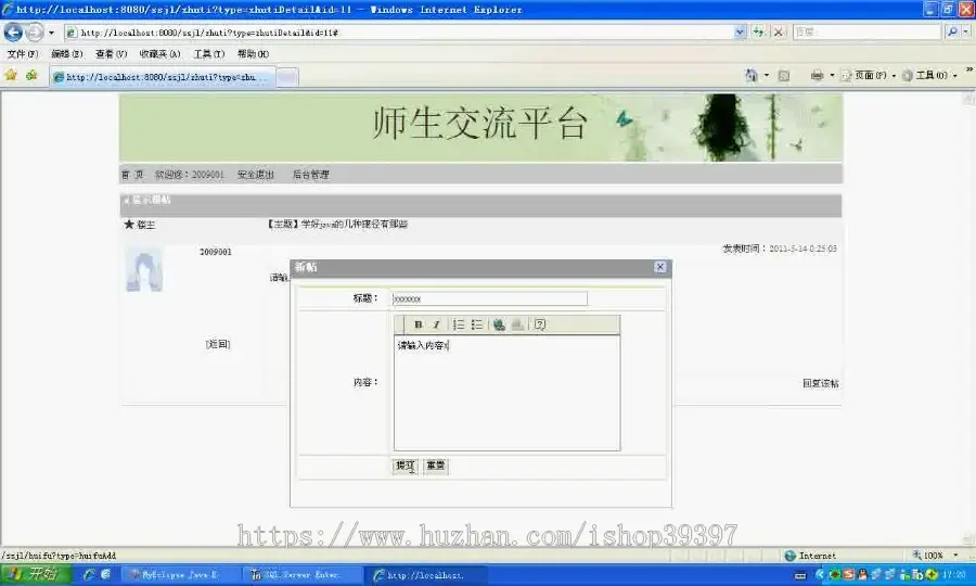 【毕设】jsp1496师生交流系统sqlserver毕业设计