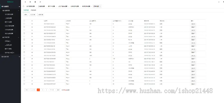 人工审核充值系统，支持多平台可通用，七种付款/收款方式，订单声音循环提