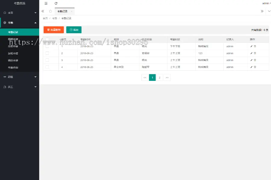 基于jsp+mysql的JSP员工出差请假考勤管理系统