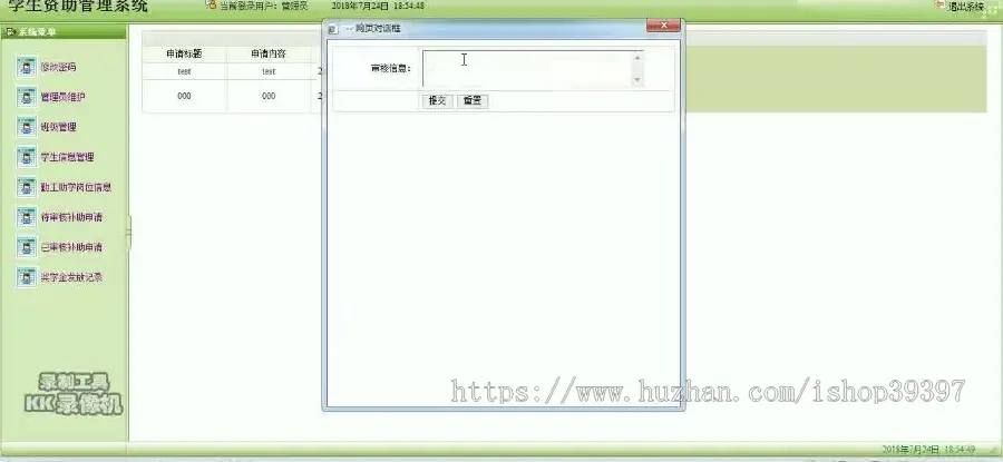 【毕设】jsp1558学生资助管理系统sqlserver毕业设计