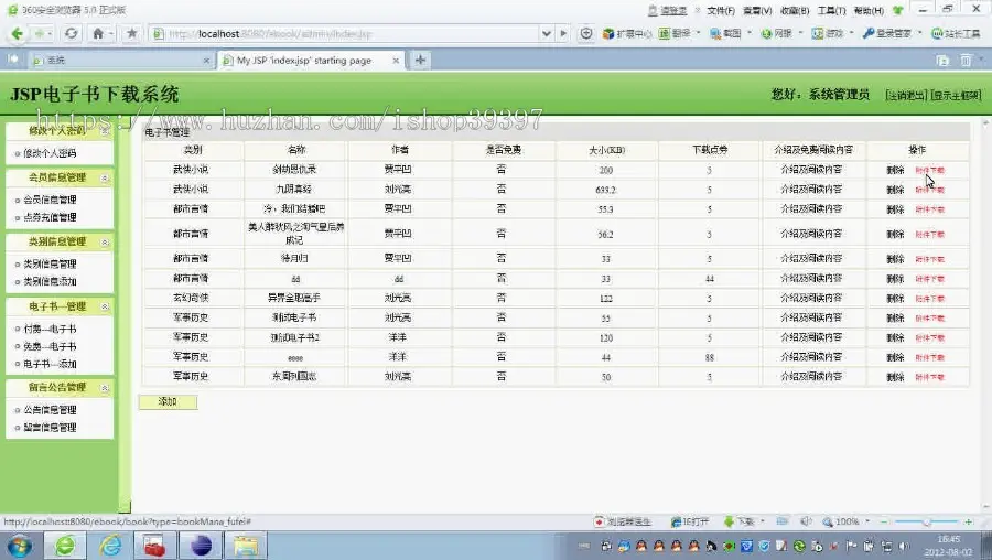 【毕设】jsp883电子书下载系统sqlserver毕业设计
