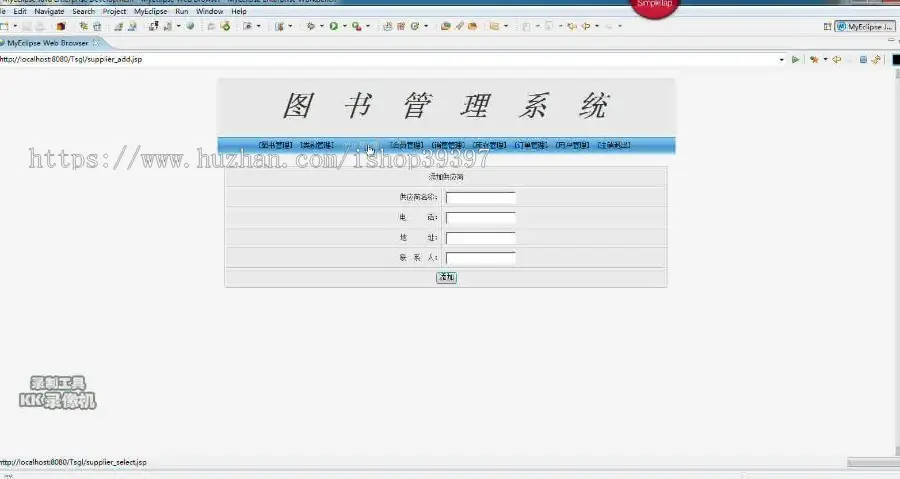 【毕设】jsp1410图书进销存管理系统mysql毕业设计