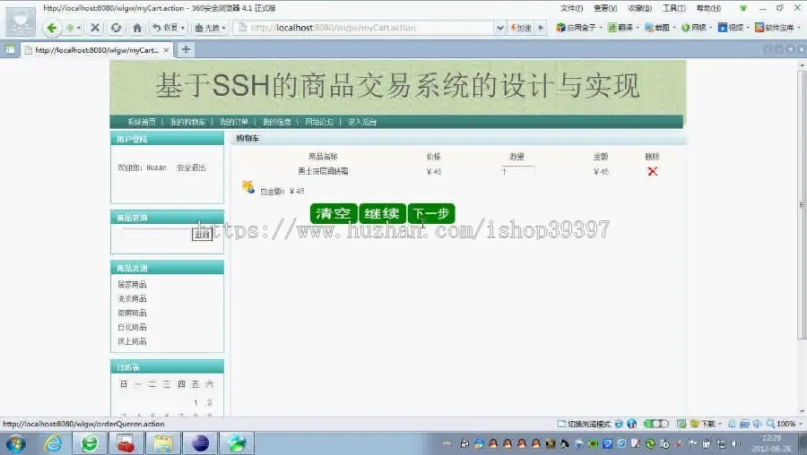 【毕设】jsp204网上购物系统ssh毕业设计