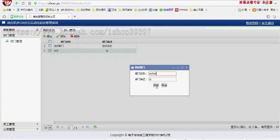 【毕设】jsp2066某政府机关OA管理系统mysql毕业设计