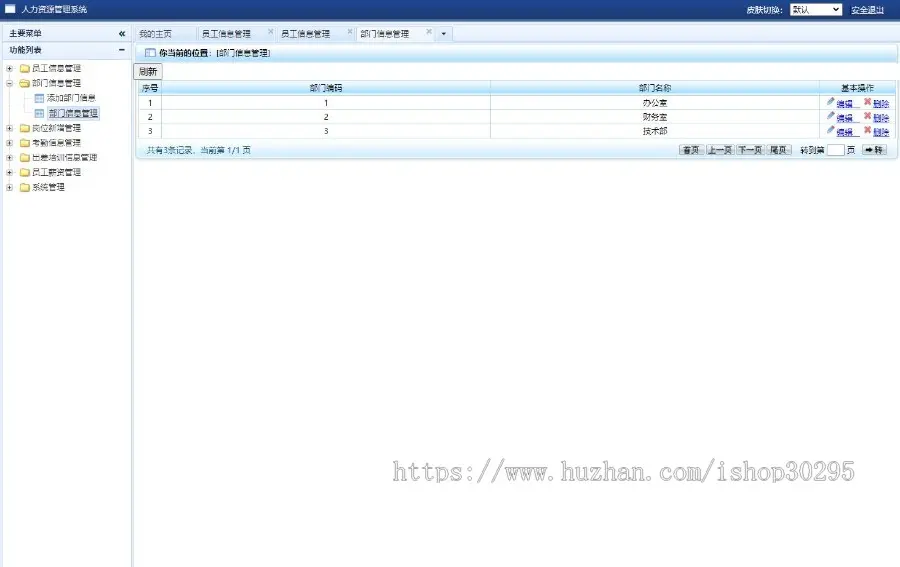 基于jsp+mysql+Spring+hibernate+Struts 2的SSH公司企业人力资源管理系统