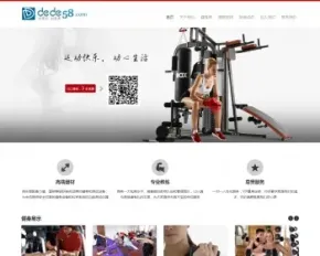 织梦CMS自适应健身房信息展示网站模板织梦模板下载dede整站源码