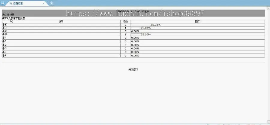 【毕设】jsp360企业电子投票系统sqlserver毕业设计