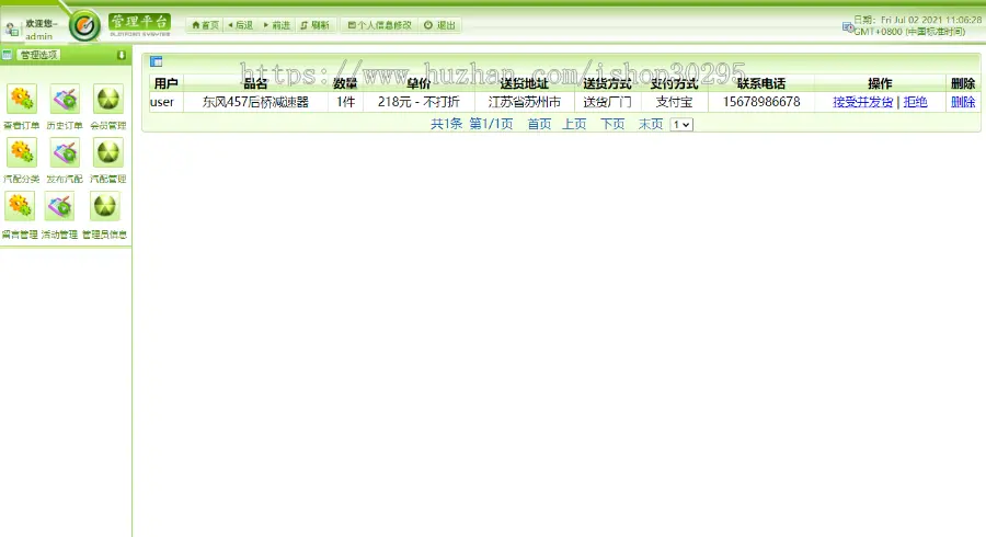 基于jsp+mysql的JSP在线汽配商城网站