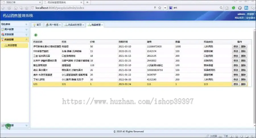 【毕设】jsp2181药品销售管理系统ssm毕业设计