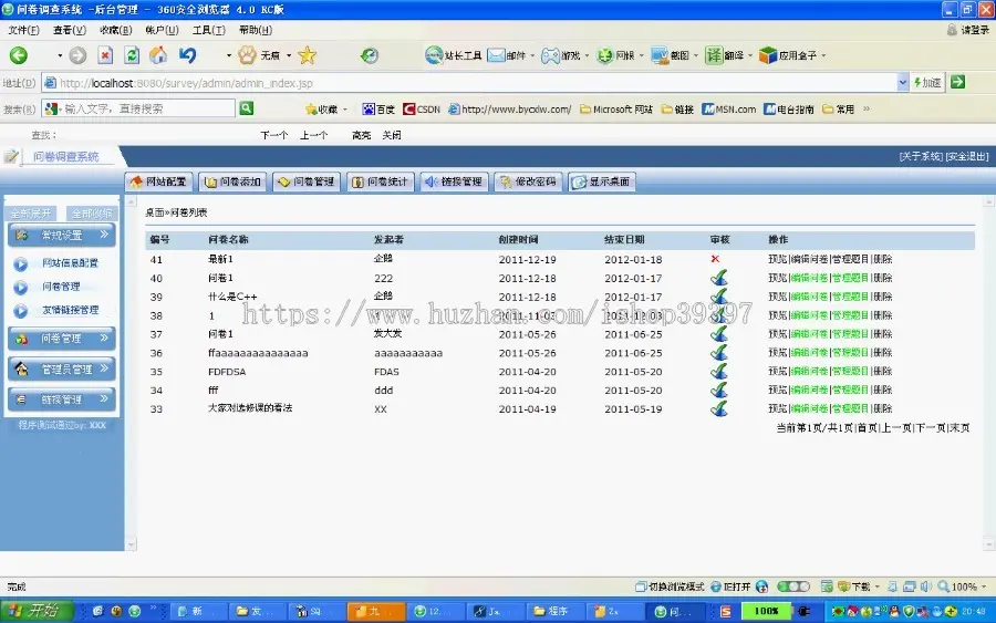 【毕设】jsp864问卷调查系统sqlserver毕业设计