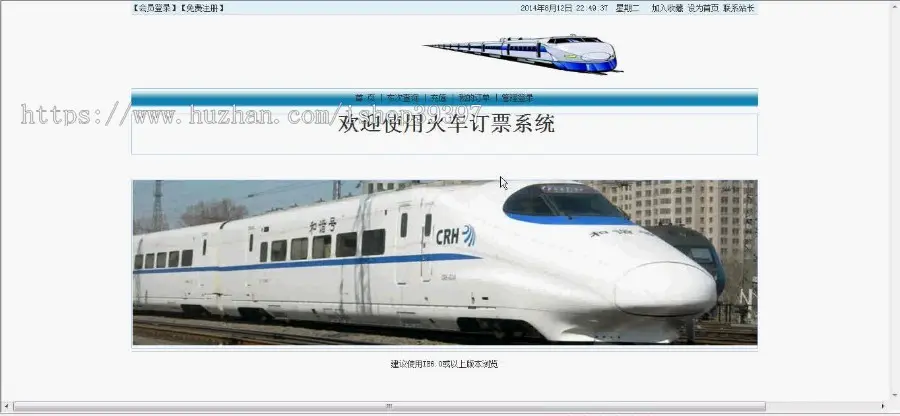 【毕设】jsp222火车票预订mysql毕业设计