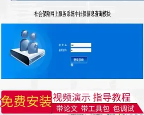 【毕设】jsp1476社会保险网上服务系统ssh毕业设计