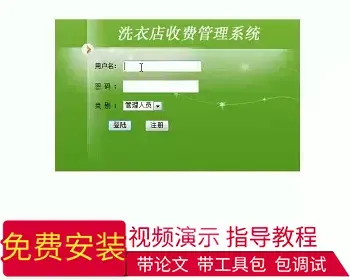 【毕设】jsp1390洗衣店sqlserver毕业设计