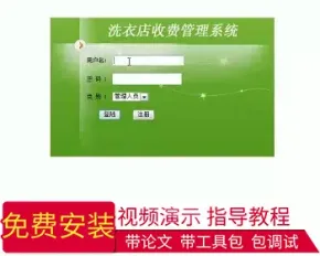 【毕设】jsp1390洗衣店sqlserver毕业设计