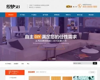 营销型dedecms装饰建材家具织梦模板（带手机端）