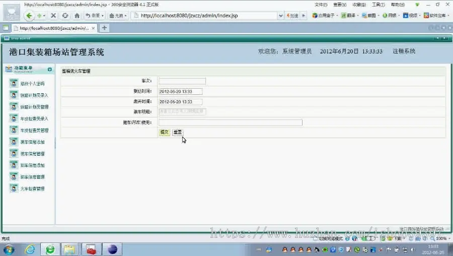 【毕设】jsp1318集装箱场站管理系统sqlserver毕业设计