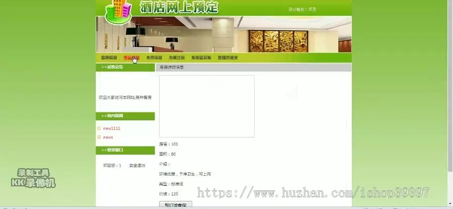 【毕设】jsp630酒店管理系统sqlserver毕业设计