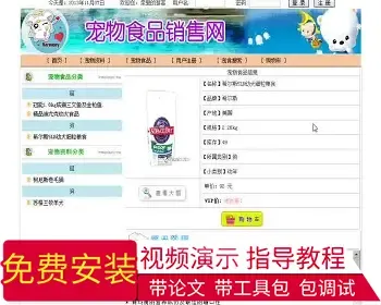 【毕设】jsp647宠物食品销售网站sqlserver毕业设计