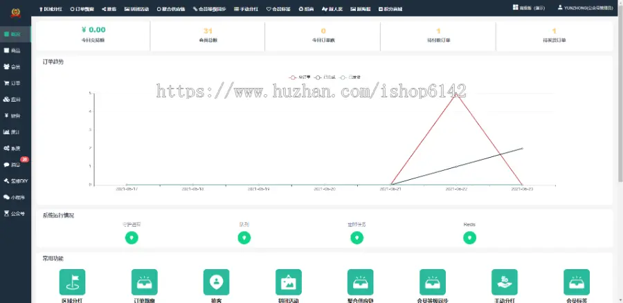 集团版——芸众商城系统分销拼团拼购带货直播多商户入驻小程序公众号APP微店配送分账