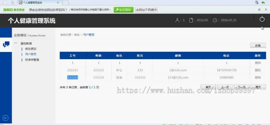 【毕设】jsp75个人健康管理系统mysql毕业设计