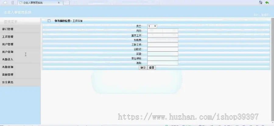 【毕设】jsp83企业人事管理系统sqlserver毕业设计