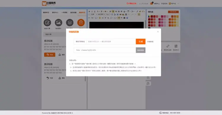 白狐微信公众号助手CMS V1.3版