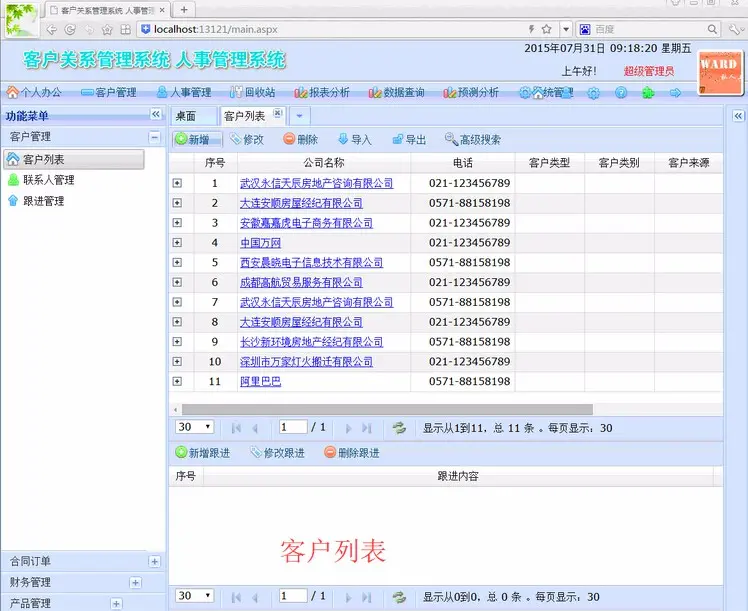 asp.net客户关系管理系统,在线客户管理,人事管理系统源代码