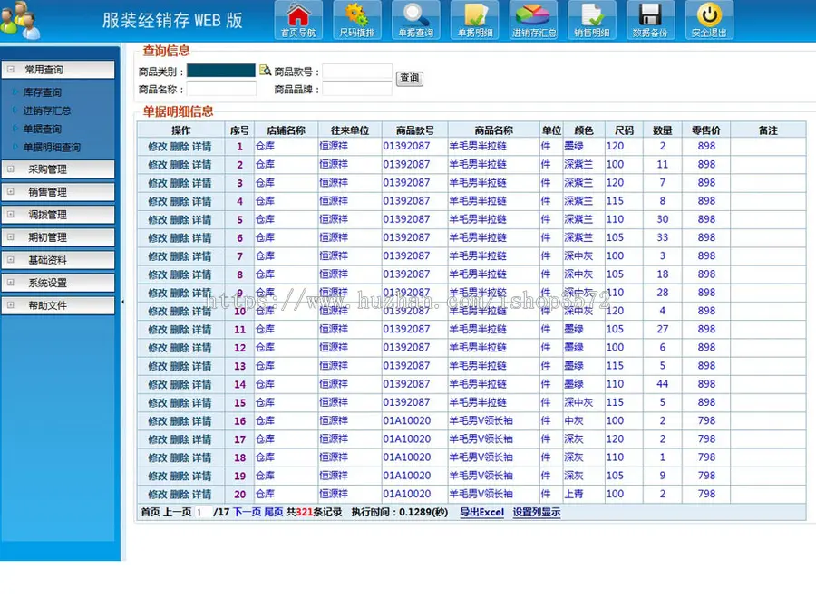 强大漂亮 服装销售企业进销存管理系统ASP网站源码XYM576 ASP+ACC