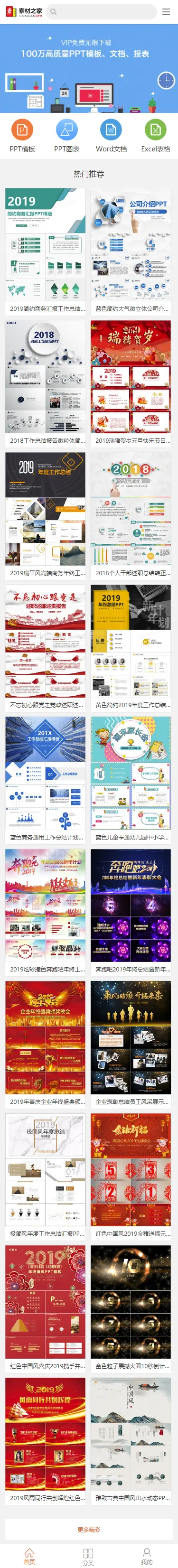 2020新版帝国CMS仿《素材之家》PPT图片素材网 整站源码带手机端+会员中心+微信QQ登入