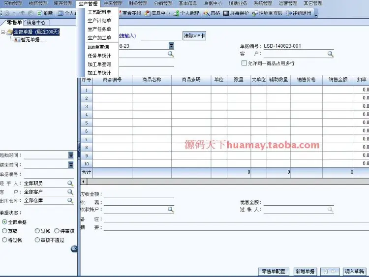 大型ERP源码 分销系统源码 多级分销DRP系统源码 ASP.NET B/S 