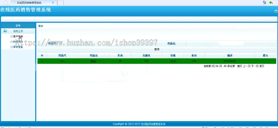 【毕设】jsp287在线医药进销存毕业设计