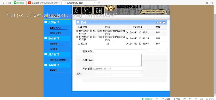 【毕设】jsp2021饥荒游戏论坛ssh毕业设计