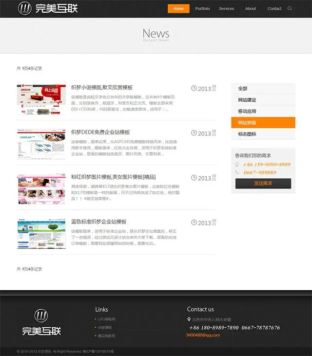 [织梦Dedecms]黑色大气html5网络建站工作室源码整站 