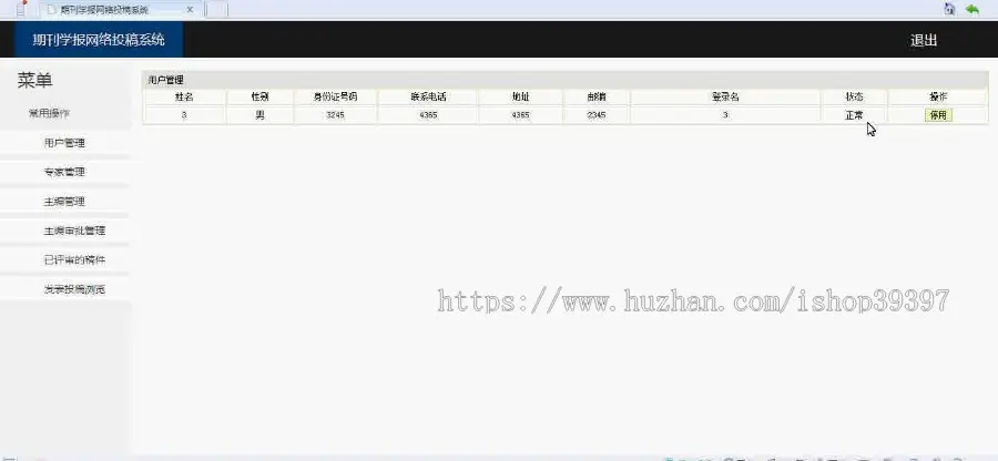 【毕设】jsp516期刊学报网络投稿系统mysql毕业设计