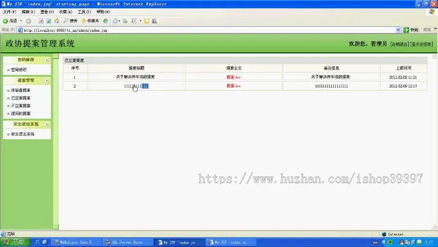【毕设】jsp1377政协提案管理系统ssh毕业设计