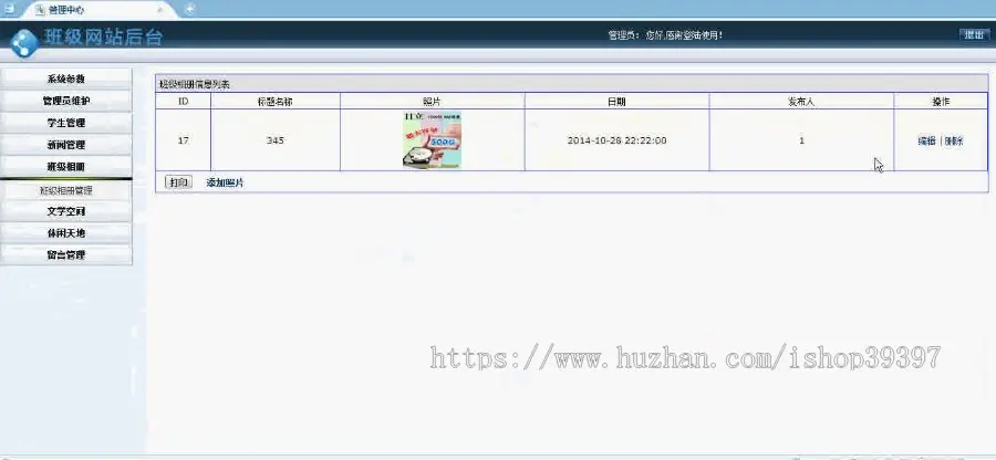 【毕设】jsp234班级网站sqlserver毕业设计