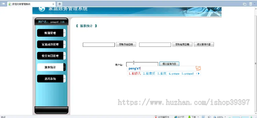 【毕设】jsp2044家庭财务管理sqlserver毕业设计