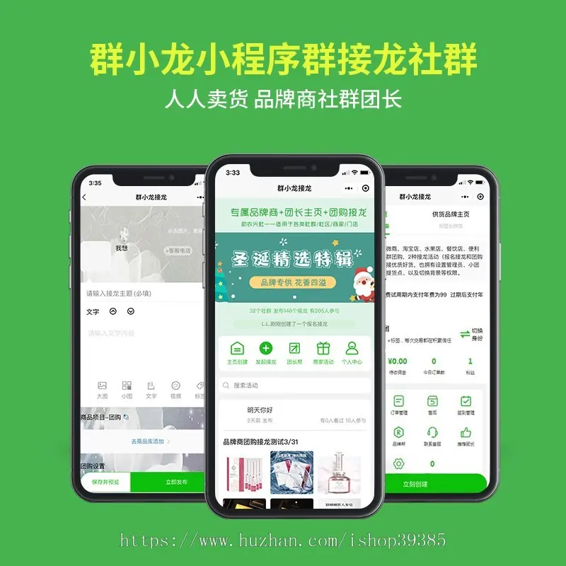 群小龙群接龙小程序社区团购拼团电商系统商家接龙社群营销卖货工具