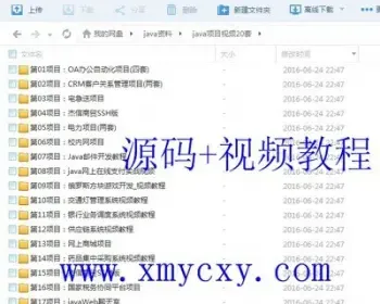 java jsp 源代码 程序 J2EE学习 项目源码 20套视频 58套代码