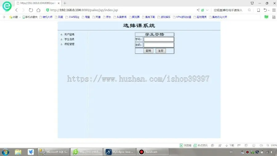 【毕设】jsp1794教务排课系统sqlserver毕业设计