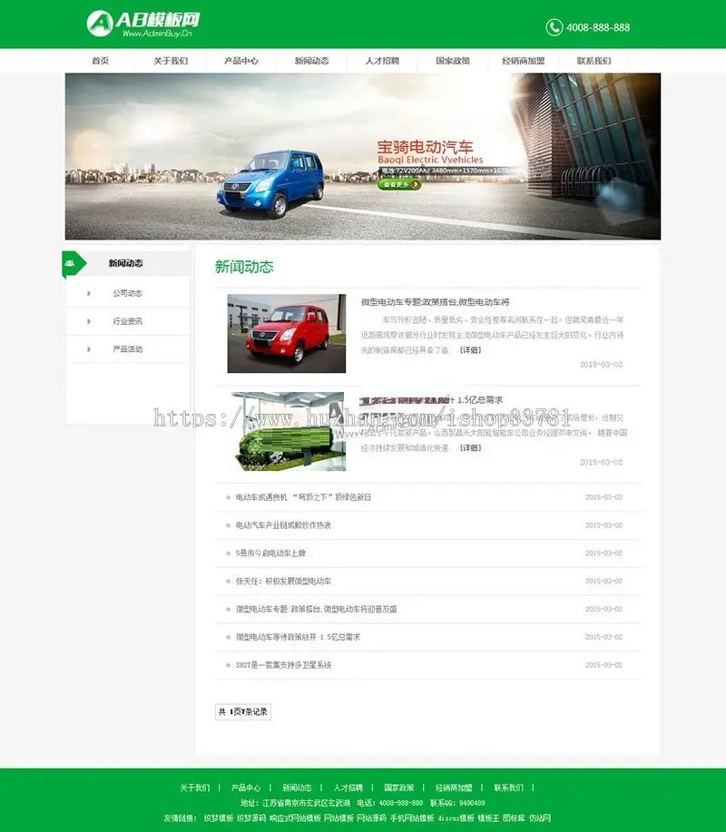 电动汽车生成企业网站源码 汽车厂商展示类企业网站dedecms织梦模板 