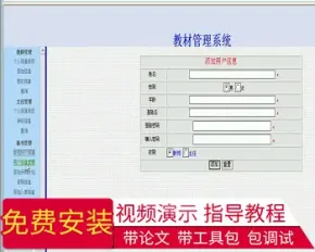 【毕设】jsp871教材管理系统sqlserver毕业设计