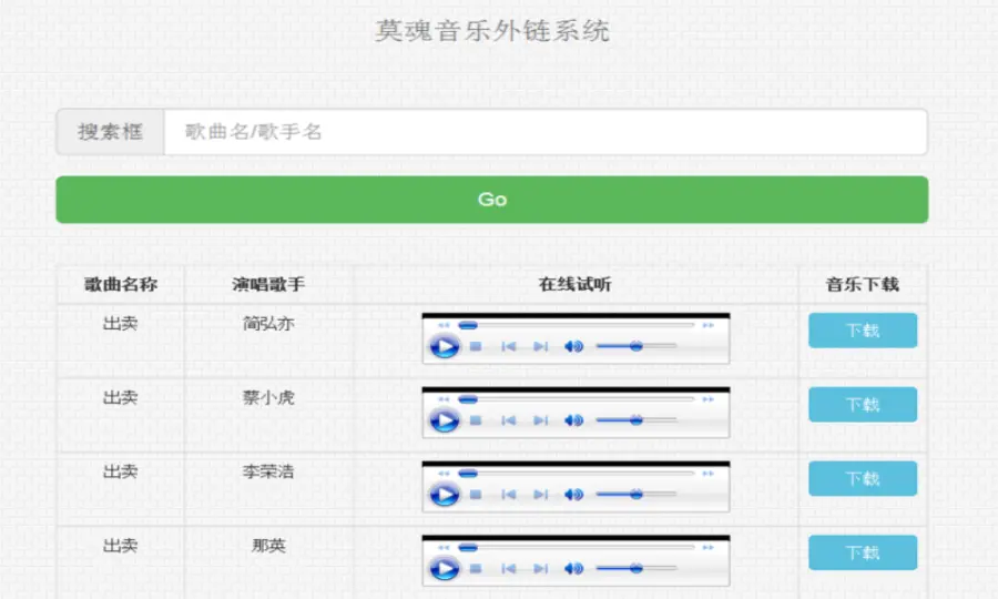 ​PHP莫魂博客提供音乐外链系统网站源码