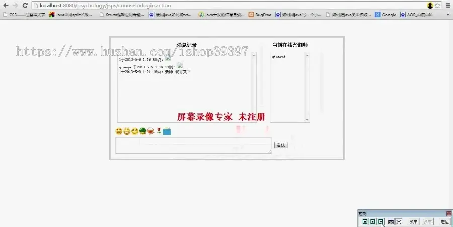 【毕设】jsp949大学生心理咨询系统ssh毕业设计