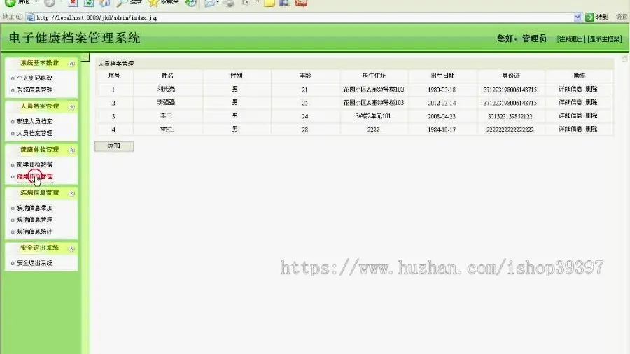 【毕设】jsp880电子健康档案管理系统ssh毕业设计