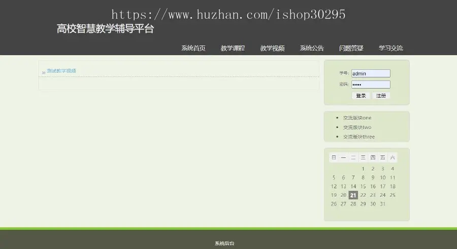 基于jsp+mysql+Spring+hibernate+Struts 2的SSH高校智慧教学辅导平台系统