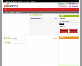 高仿ASP300源码下载站整站源码 采用DEDECMS织梦内核