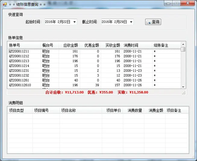 餐饮管理系统源码 茶楼管理系统源码 C# winform c/s 