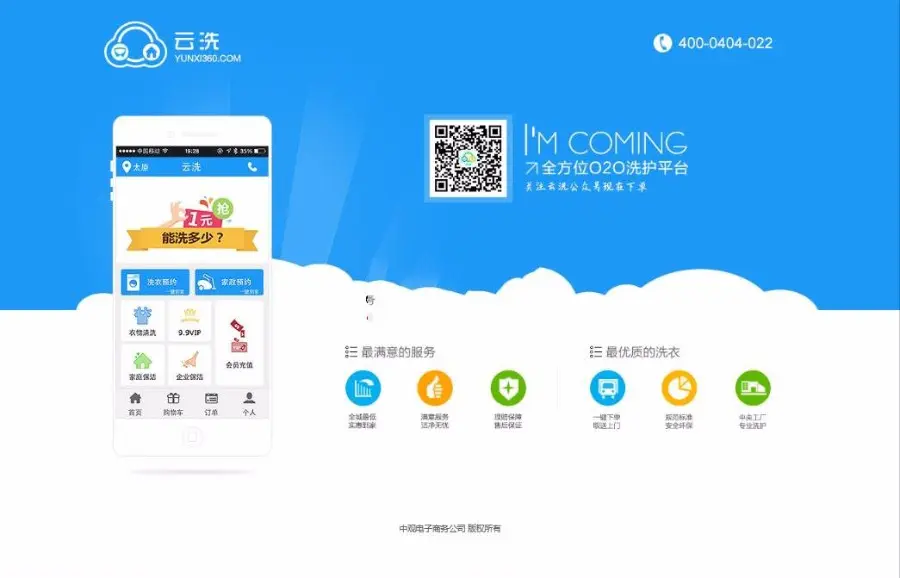 全方位O2O洗衣护理公众号平台源码 云洗360+一键定制+营销+内置短信平台