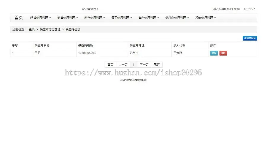 基于jsp+mysql的JSP药品进货销售库存管理系统